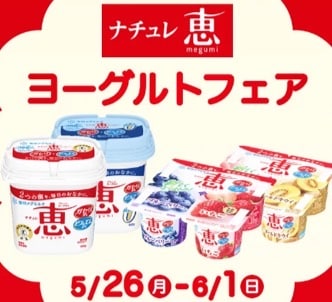 ヨーグルトフェア