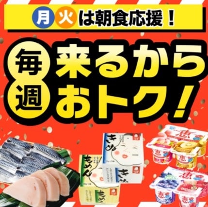 月火は朝食応援！