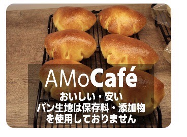 Amocafeアイキャッチ