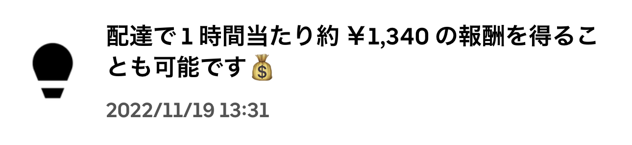 ウーバーイーツ東京エリアの平均報酬