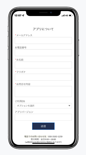 問い合わせフォーム