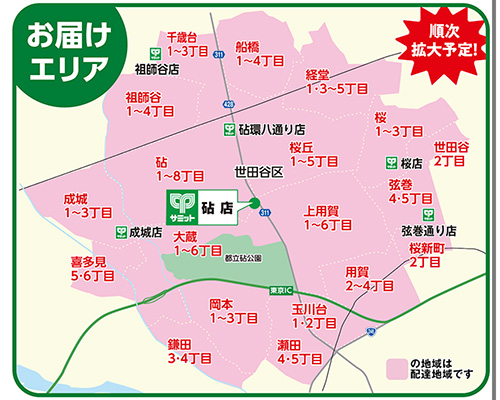 サミットネットスーパーの配達エリア