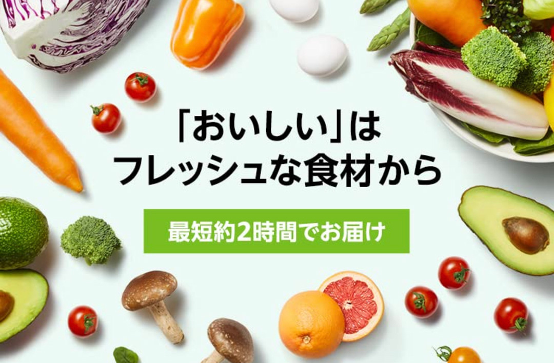Amazonフレッシュとは?クーポンや送料などを解説!