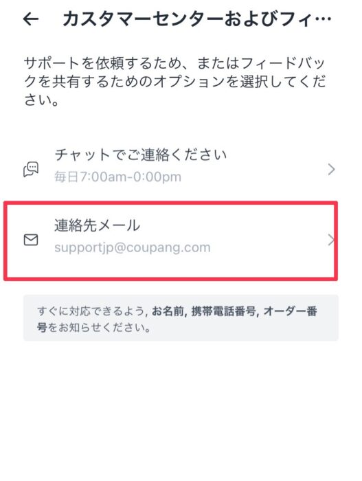 クーパンメール問い合わせ方法1
