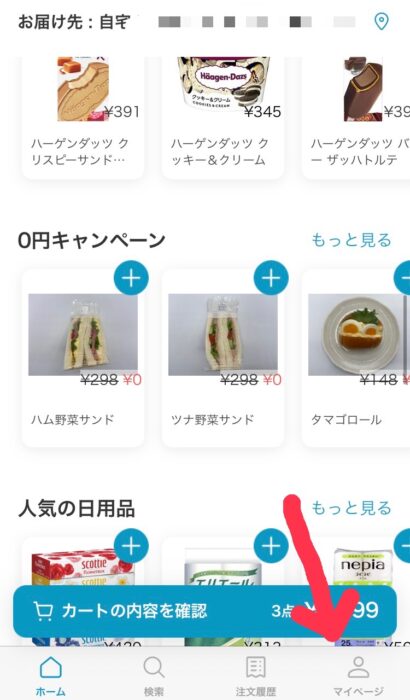 クイックゲットサポート問合せ方法1