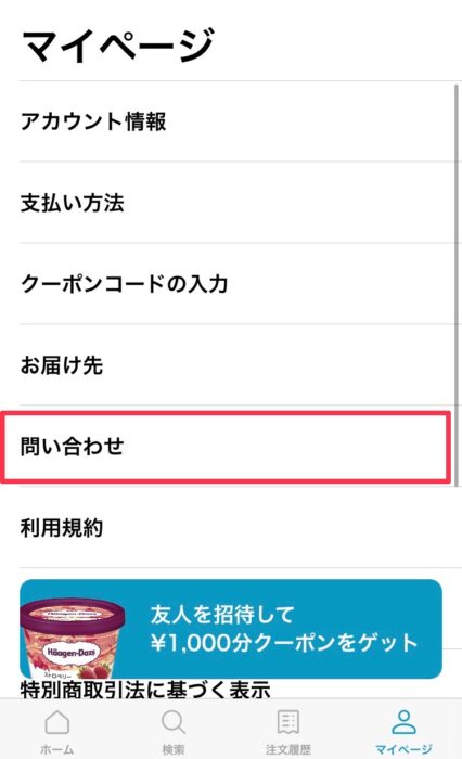 クイックゲットサポート問合せ方法2