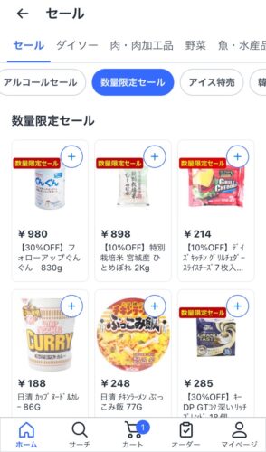 クーパンセール品
