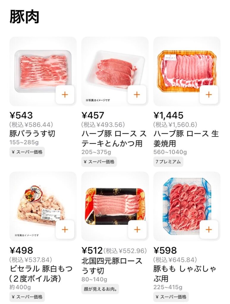 お肉の商品価格