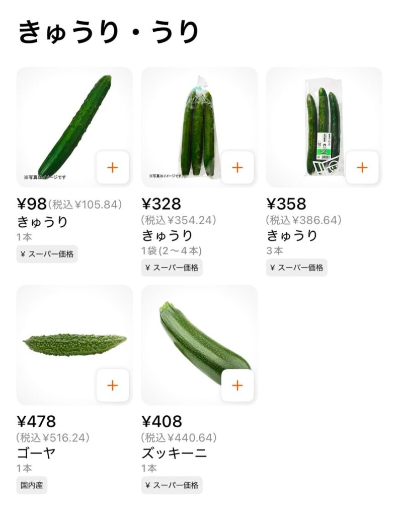 野菜の商品価格