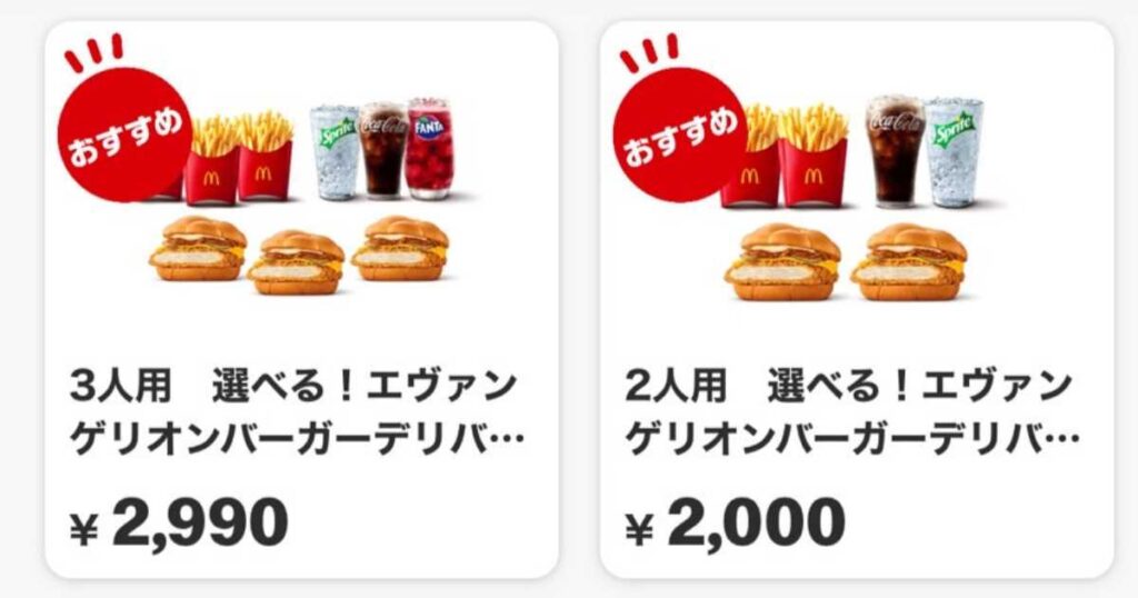 マックデリバリーお得セット