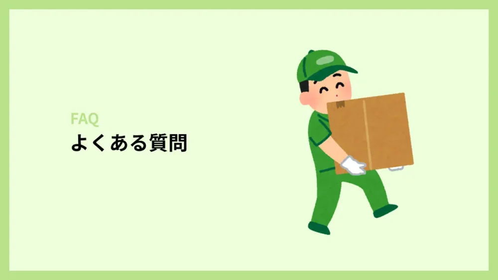 FAQ｜ウーバーイーツの軽貨物でよくある質問