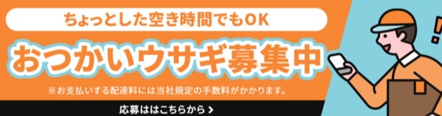 エニコドライバー募集バナー