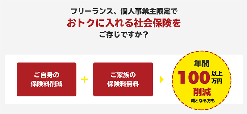 みん社保とは