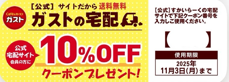 宅配サイト限定10％OFFクーポン