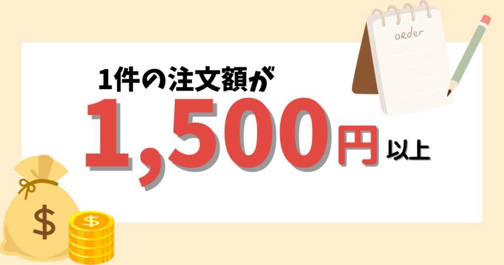ガストの宅配は1,500円から注文できる？