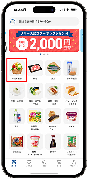 カテゴリーを選択する