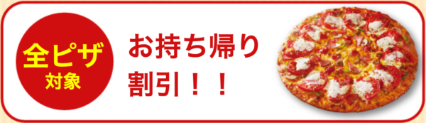 ピザーラ アプリ画面