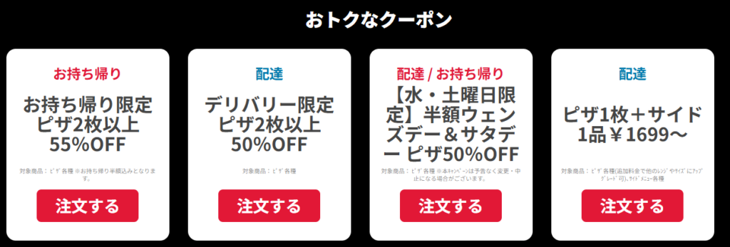 その他お得なクーポン