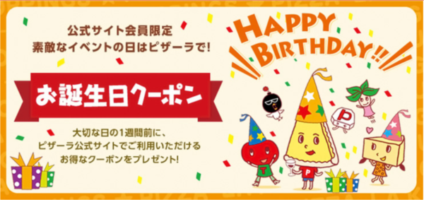 ピザーラ クーポン