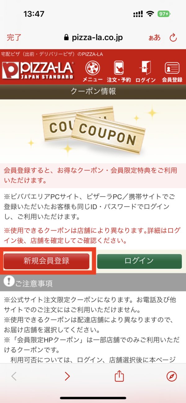 ピザーラ アプリ画面