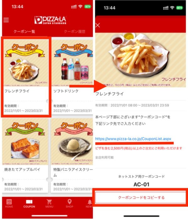 ピザーラ アプリ画面