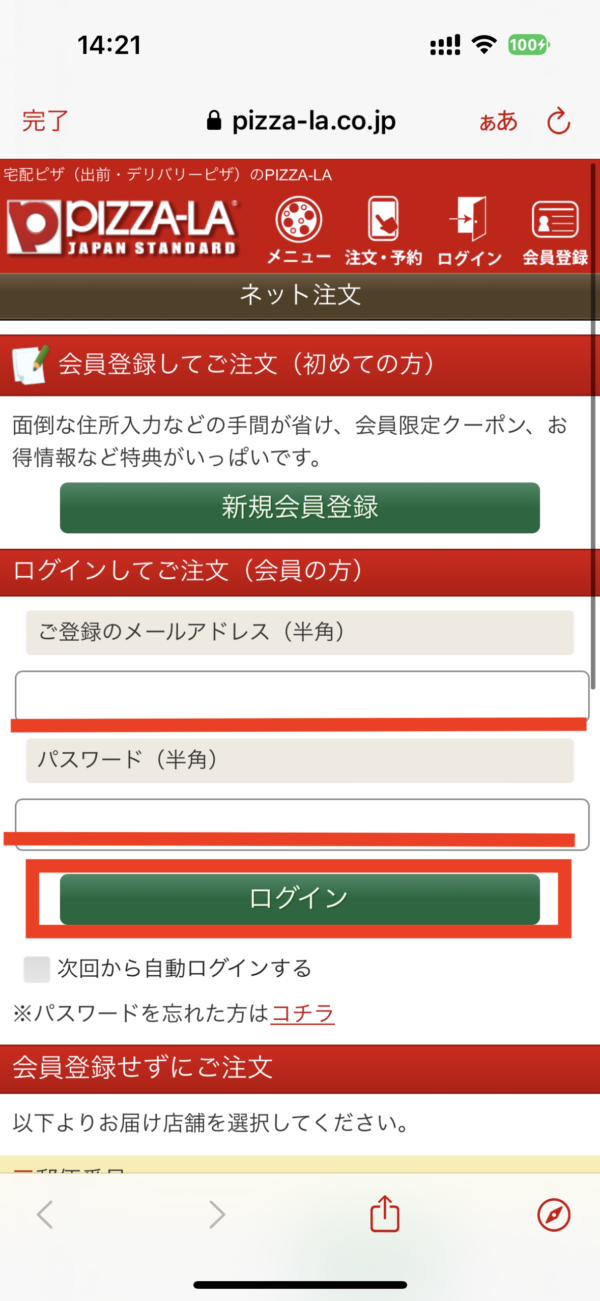 ピザーラ アプリ画面