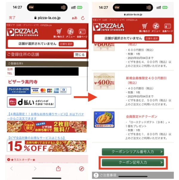 ピザーラ アプリ画面