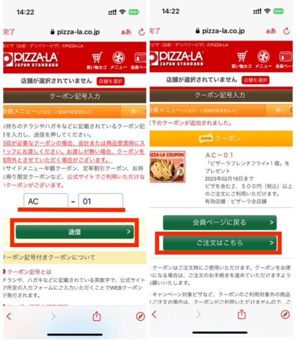 ピザーラ アプリ画面