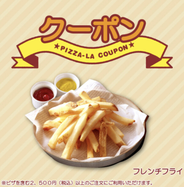 ピザーラ キャンペーン