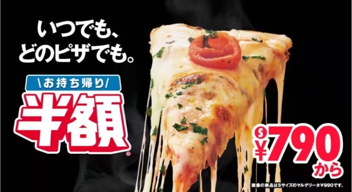 いつでも、どのピザでもお持ち帰り半額！