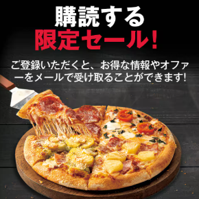 メルマガ会員限定！お得なクーポン配布GET