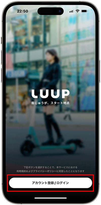 LUUP招待コード入力方法①