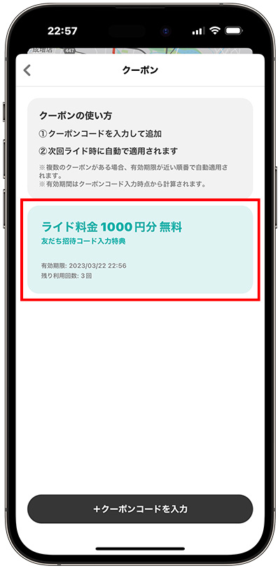 LUUP招待コード入力方法⑨