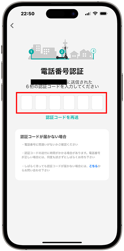 LUUP招待コード入力方法③
