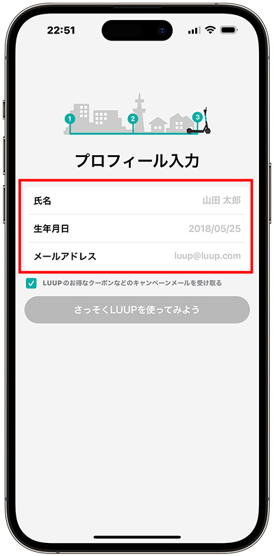 LUUP招待コード入力方法④