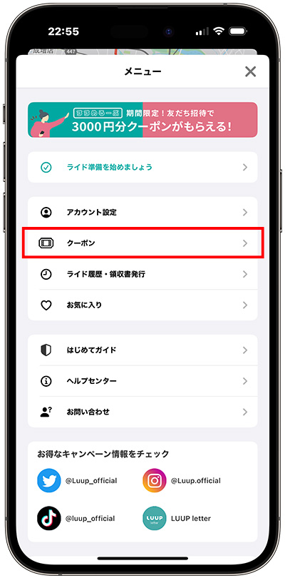 LUUP招待コード入力方法⑥