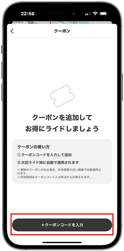 LUUP招待コード入力方法⑦