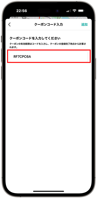 LUUP招待コード入力方法⑧