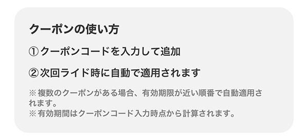 LUUP（ループ）クーポンの使い方