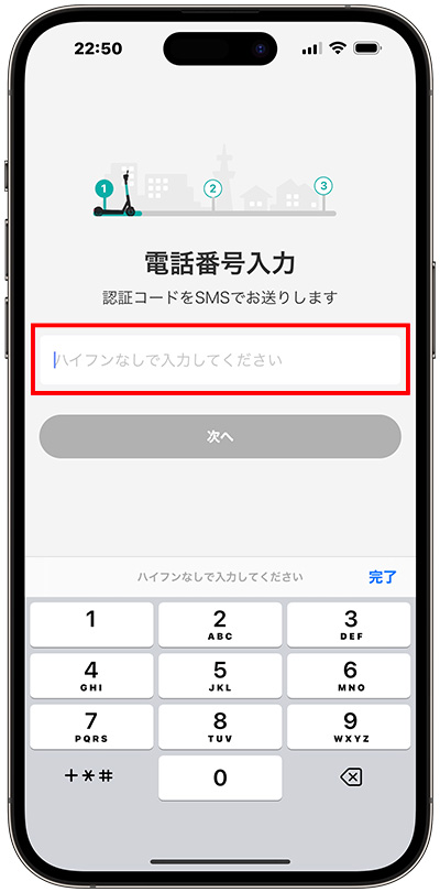 LUUP招待コード入力方法②