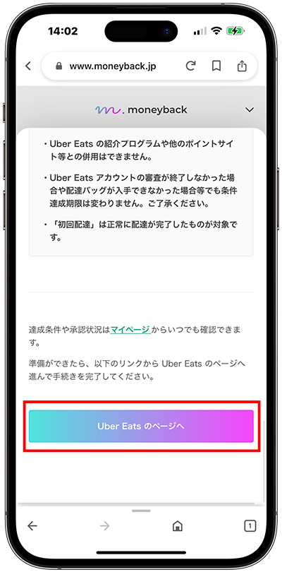 Uber Eats配達パートナー登録ページ