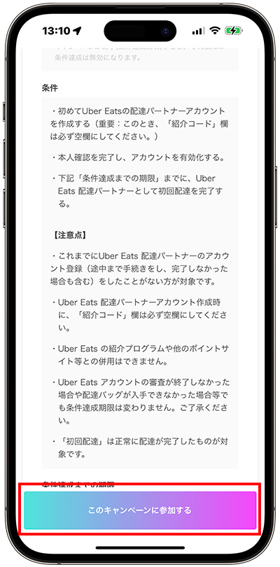 マネーバックの申し込みページにアクセス