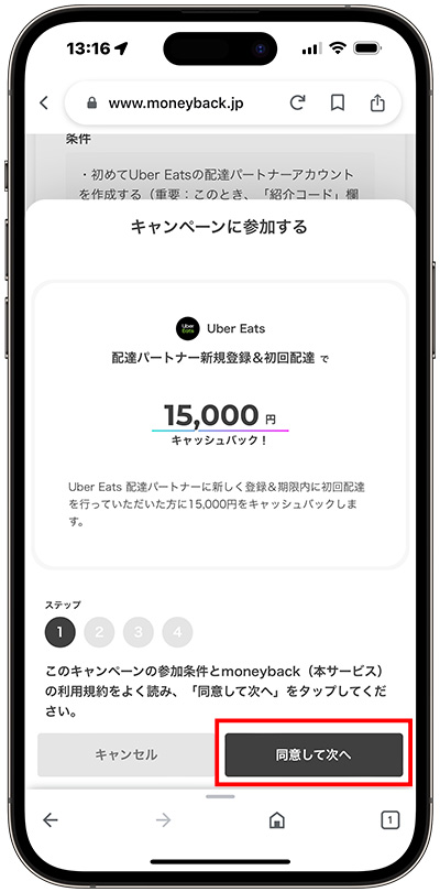 ャンペーン参加条件と規約に同意する