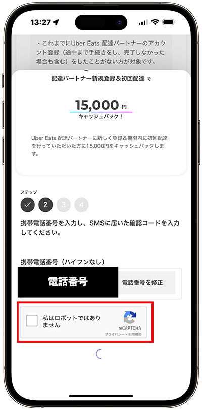 携帯電話番号の入力画面