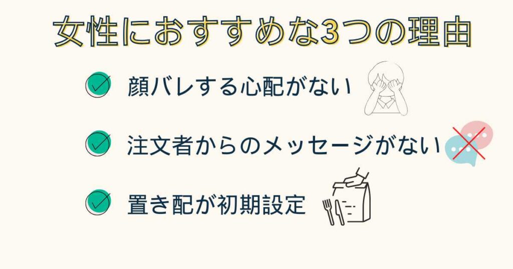 Wolt配達パートナーが女性におすすめな3つの理由