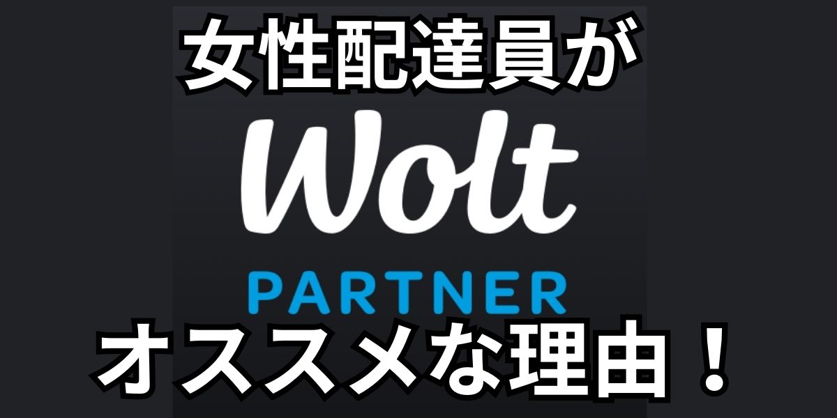 Wolt-