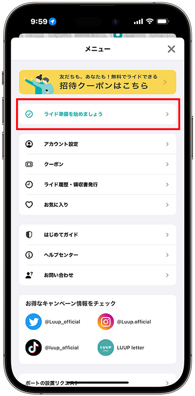 LUUPの事前準備②