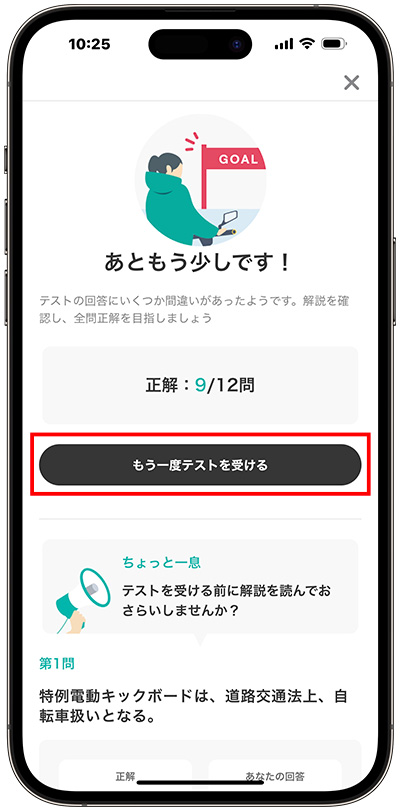 LUUPの事前登録⑩