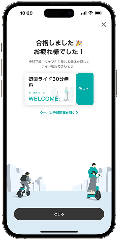 LUUPの事前登録11