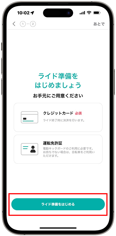 LUUPの事前準備③